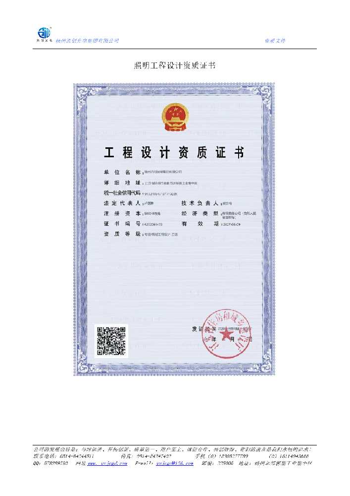 解放区照明工程设计资质证书
