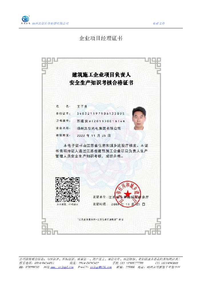 解放区企业项目经理证书