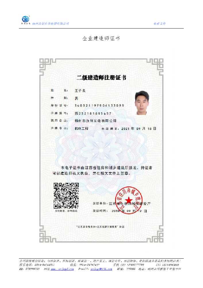 解放区企业建造师证书