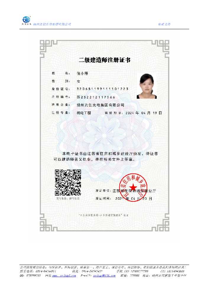 解放区二级建造师注册证书