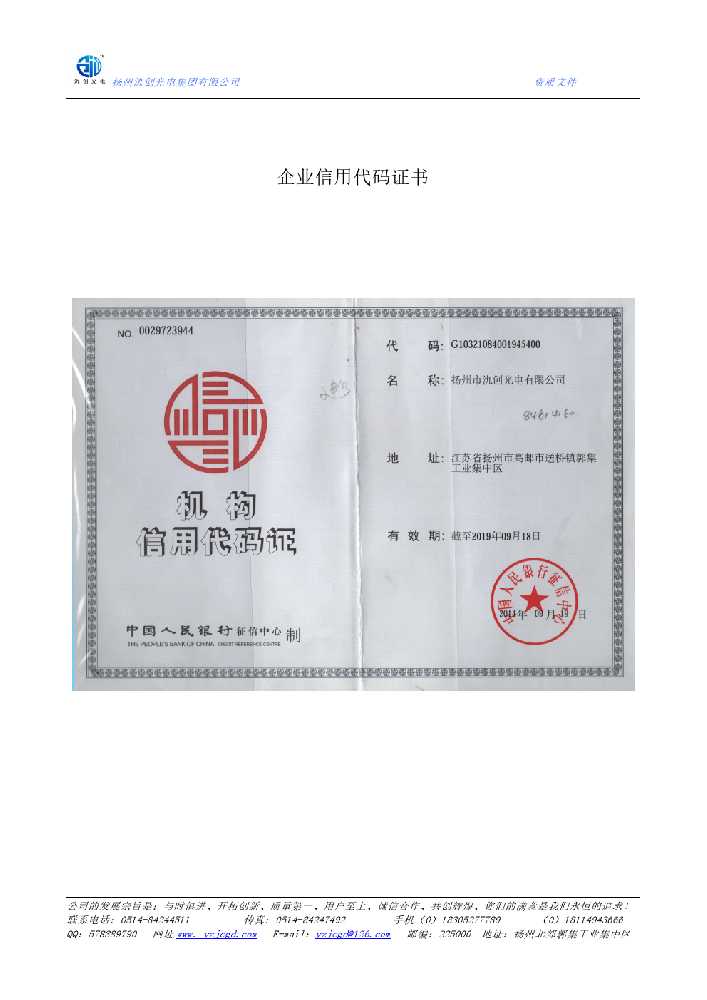 解放区企业信用代码证书